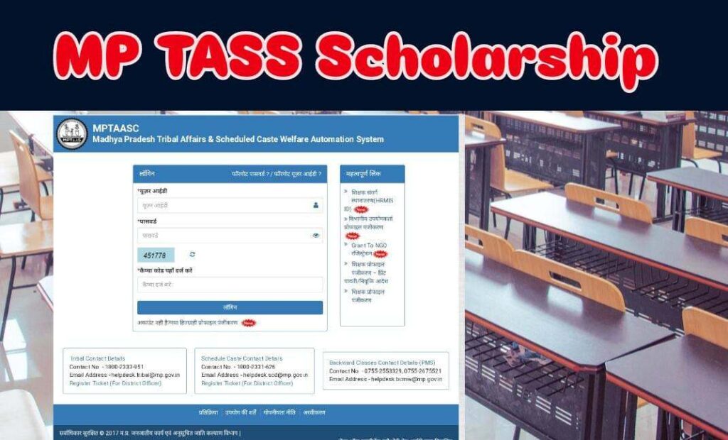 MP TASS Scholarship