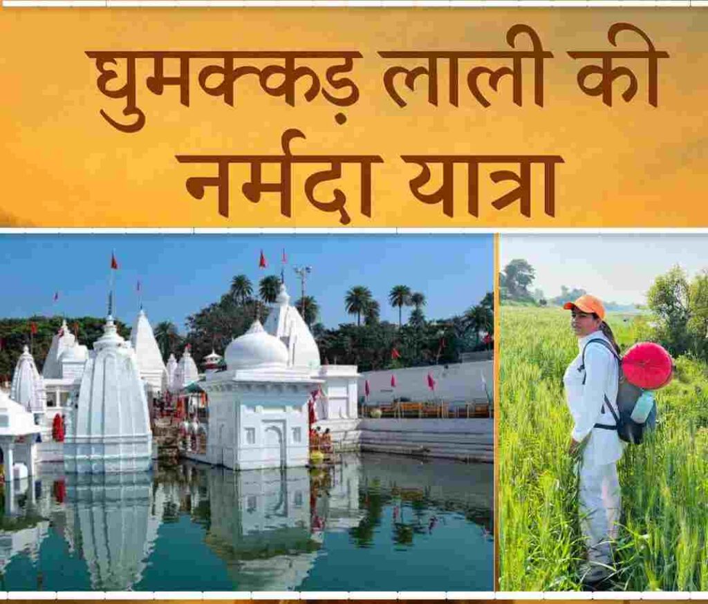 Ghumakkad Laali