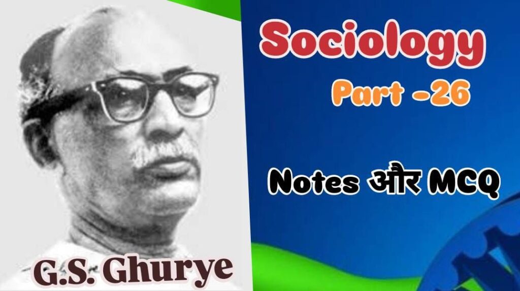 G.S. Ghurye